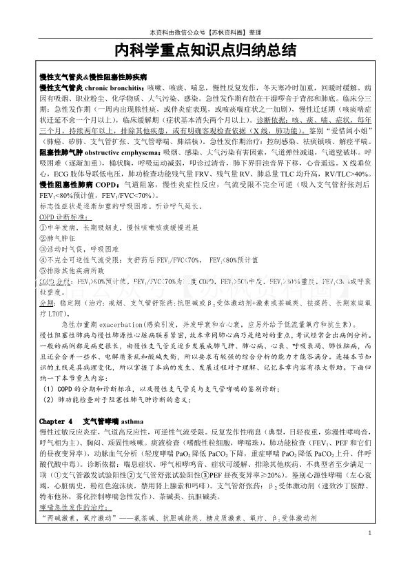 内科学